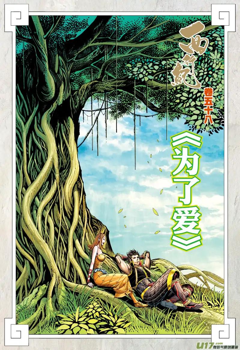 Journey to the West (Zheng Jian He) Chapter 58 3